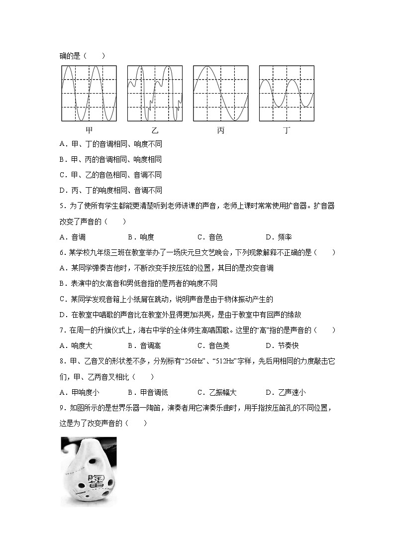 2.2声音的特性同步练习 2022-2023学年人教版八年级物理上册(含答案)第2页