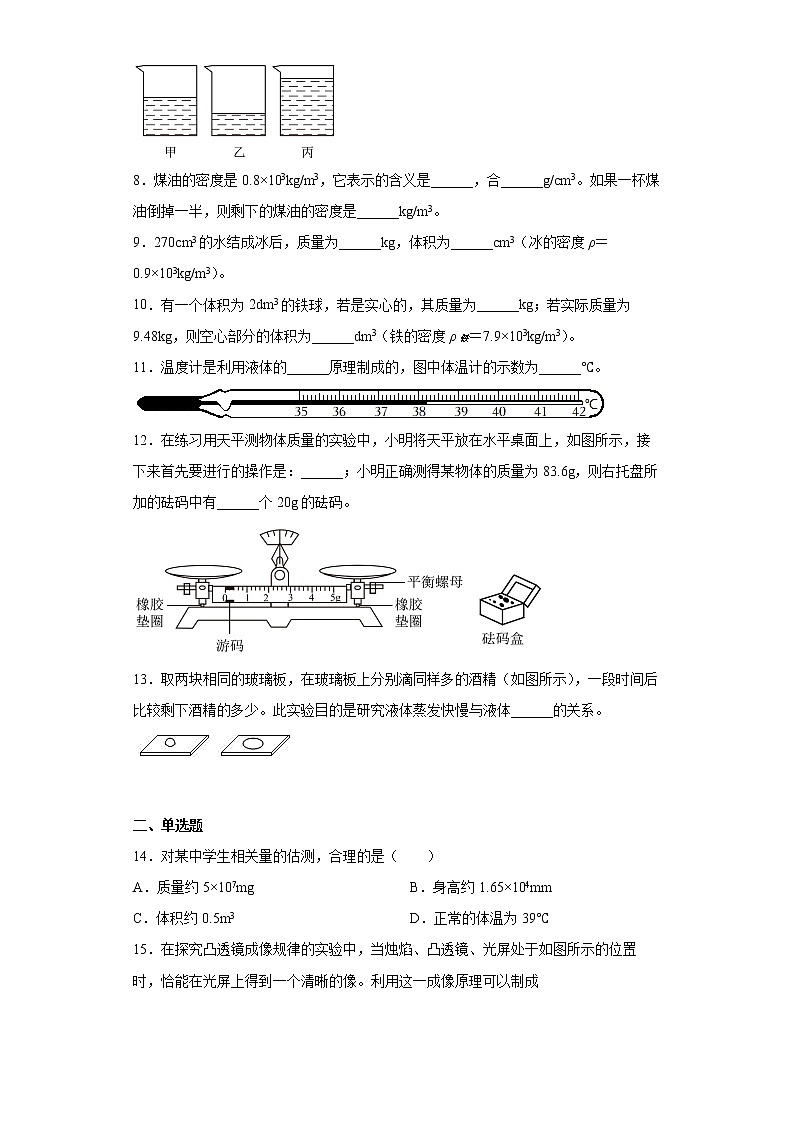 江西省南昌市南昌县2021-2022学年八年级上学期期末物理试题(含答案)第2页