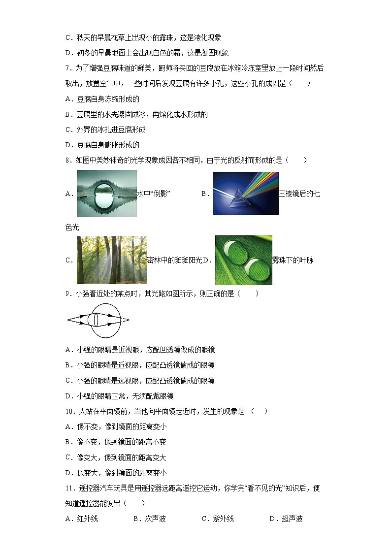 湖南省永州市祁阳县2021-2022学年八年级上学期期末物理试题(含答案)第2页