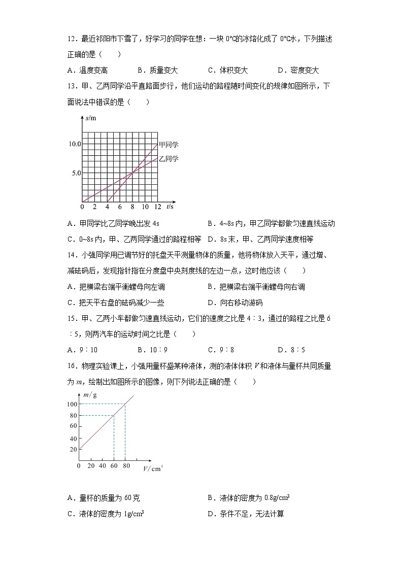 湖南省永州市祁阳县2021-2022学年八年级上学期期末物理试题(含答案)第3页