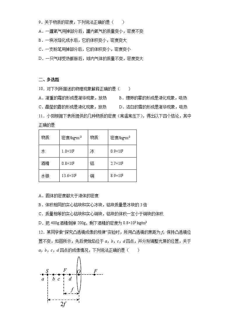 河北省唐山市古冶区2021-2022学年八年级上学期期末物理试题(含答案)03