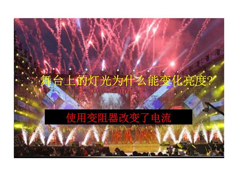 北师大版九年级全册物理 11.8 变阻器 课件02