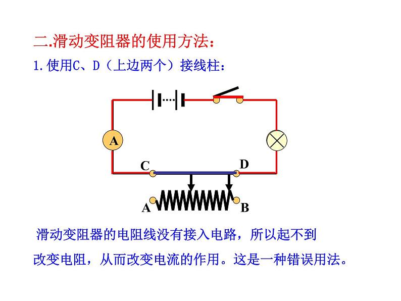 北师大版九年级全册物理 11.8 变阻器 课件04