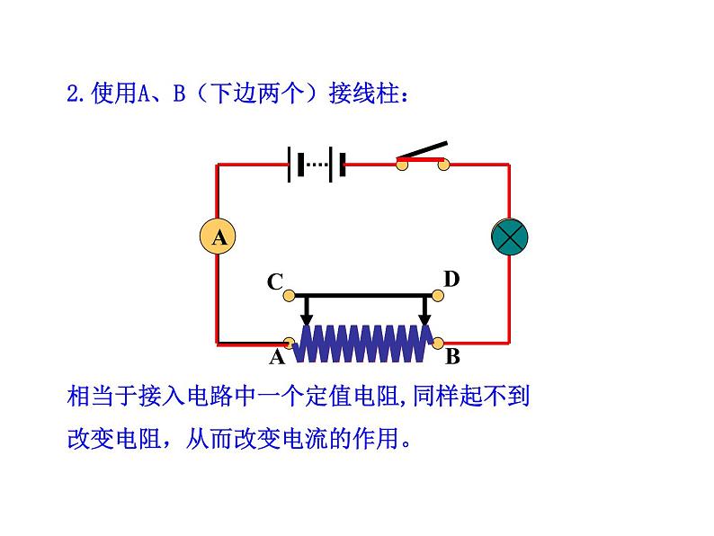 北师大版九年级全册物理 11.8 变阻器 课件05