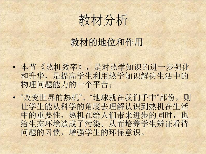 教科版九年级上册物理 2.3 热机效率 课件第3页