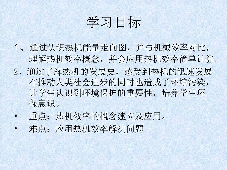 教科版九年级上册物理 2.3 热机效率 课件第5页