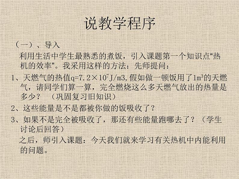 教科版九年级上册物理 2.3 热机效率 课件第6页