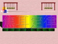 2021学年3 焦耳定律课前预习课件ppt
