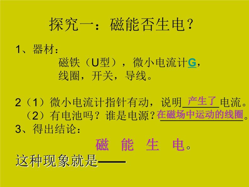 教科版九年级上册物理  8.1 电磁感应现象 课件03