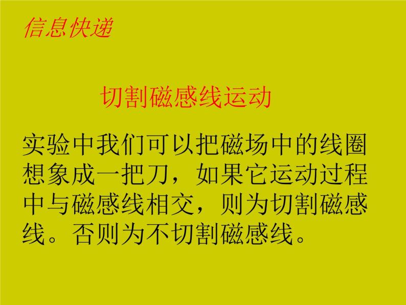 教科版九年级上册物理  8.1 电磁感应现象 课件08