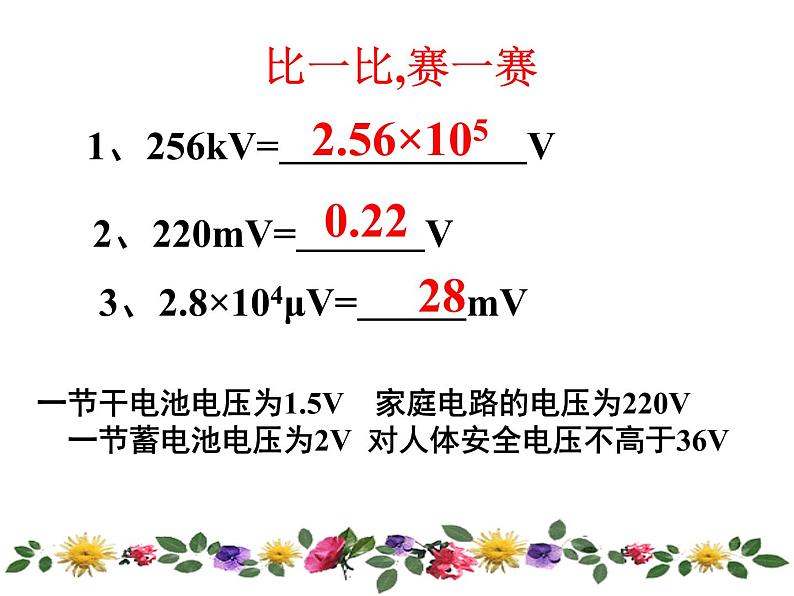 教科版九年级上册物理 4.2 电压:电流产生的原因 课件05
