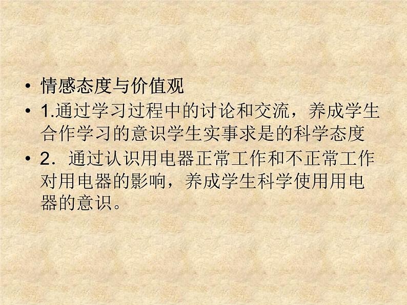 教科版九年级上册物理 6.4 灯泡的电功率 课件04