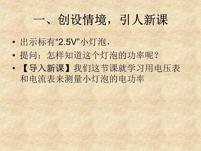 教科版九年级上册物理 6.4 灯泡的电功率 课件07