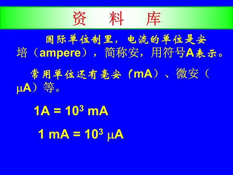 教科版九年级上册物理 4.1 电流 课件07