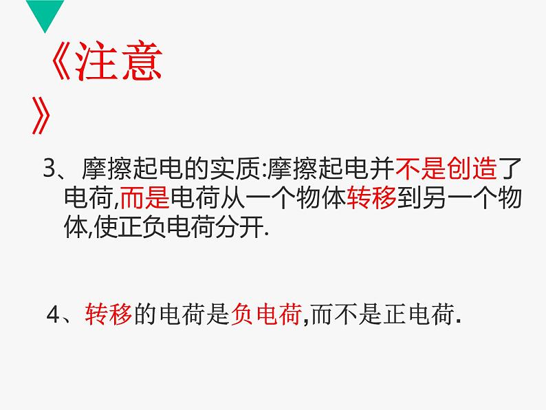 教科版九年级上册物理 3.1 电现象 课件08