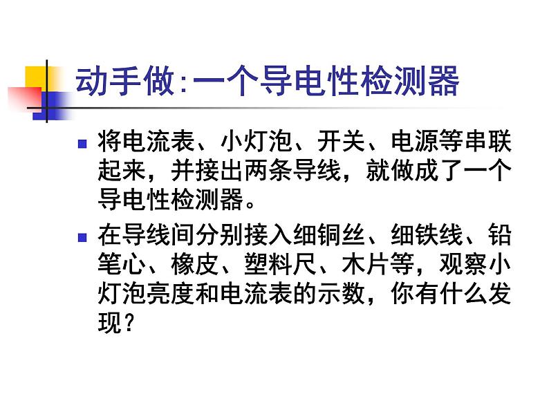 教科版九年级上册物理 4.3 电阻:导体对电流的阻碍作用 课件第4页