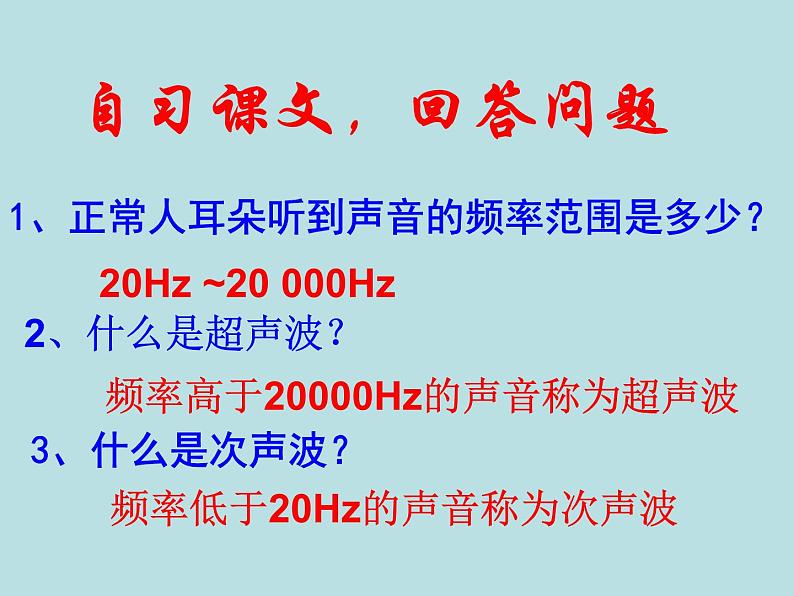 苏科版八年级上册物理 1.4 人耳听不见的声音 课件第2页