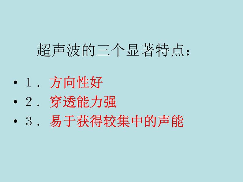 苏科版八年级上册物理 1.4 人耳听不见的声音 课件第5页