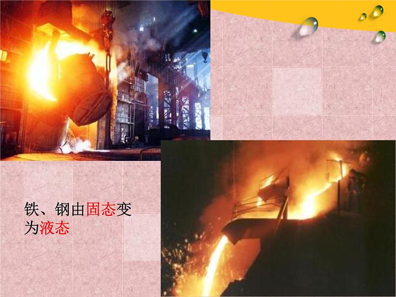 苏科版八年级上册物理 2.3 熔化和凝固 课件04