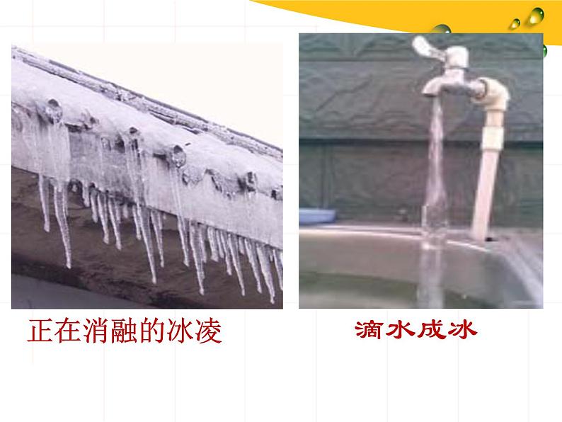 苏科版八年级上册物理 2.3 熔化和凝固 课件05