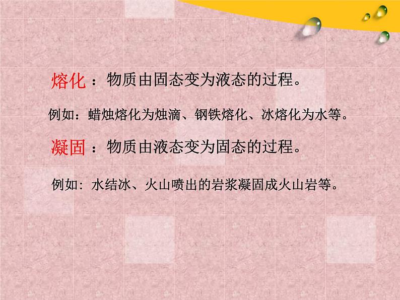 苏科版八年级上册物理 2.3 熔化和凝固 课件06