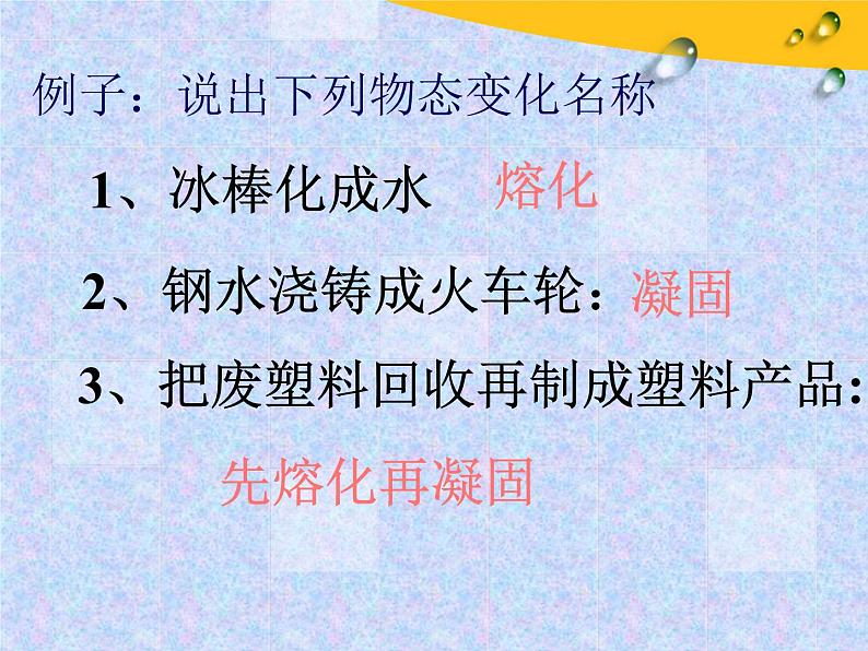 苏科版八年级上册物理 2.3 熔化和凝固 课件07