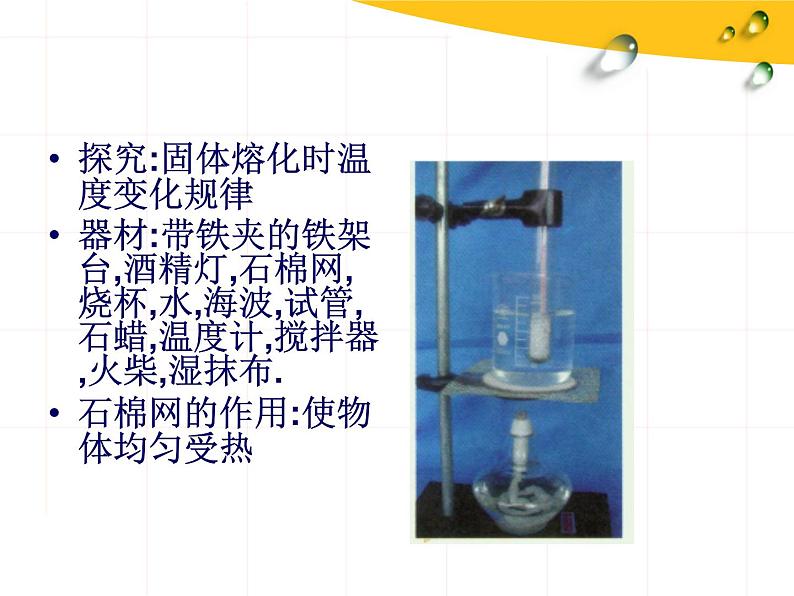 苏科版八年级上册物理 2.3 熔化和凝固 课件08