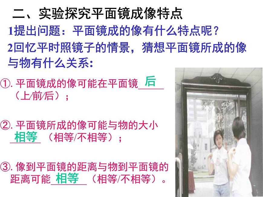 蘇科版八年級(jí)上冊(cè)物理  3.4 平面鏡 課件第3頁(yè)
