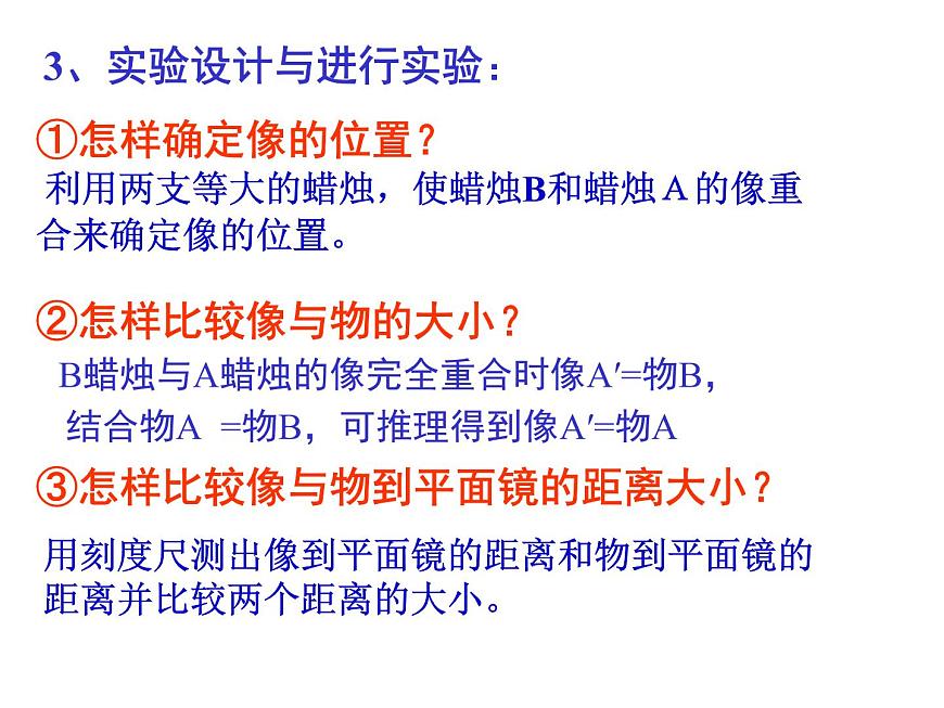 蘇科版八年級(jí)上冊(cè)物理  3.4 平面鏡 課件第4頁(yè)
