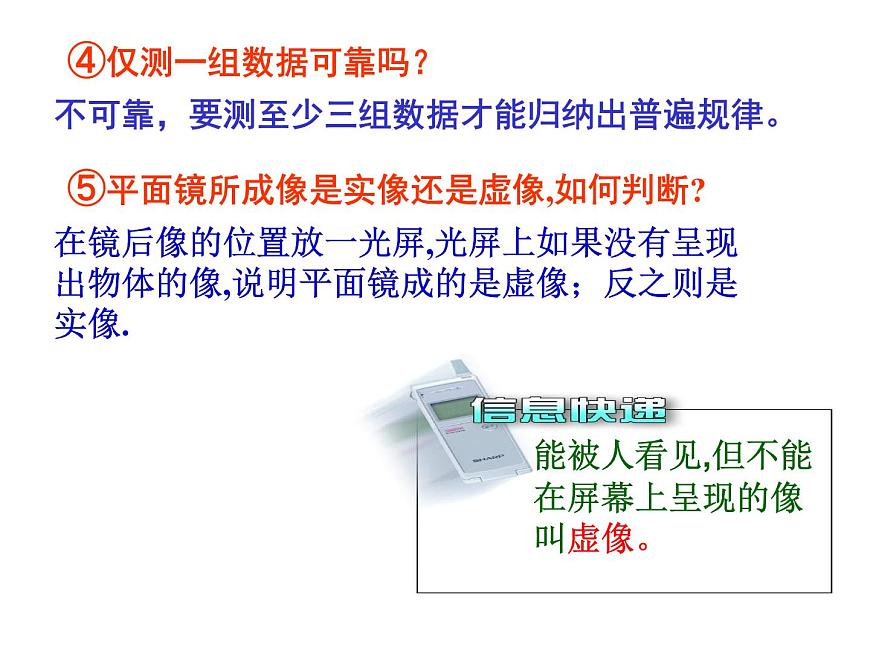 蘇科版八年級(jí)上冊(cè)物理  3.4 平面鏡 課件第5頁(yè)