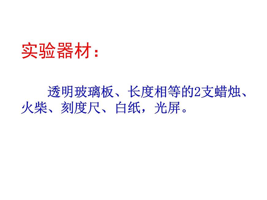 蘇科版八年級(jí)上冊(cè)物理  3.4 平面鏡 課件第6頁(yè)