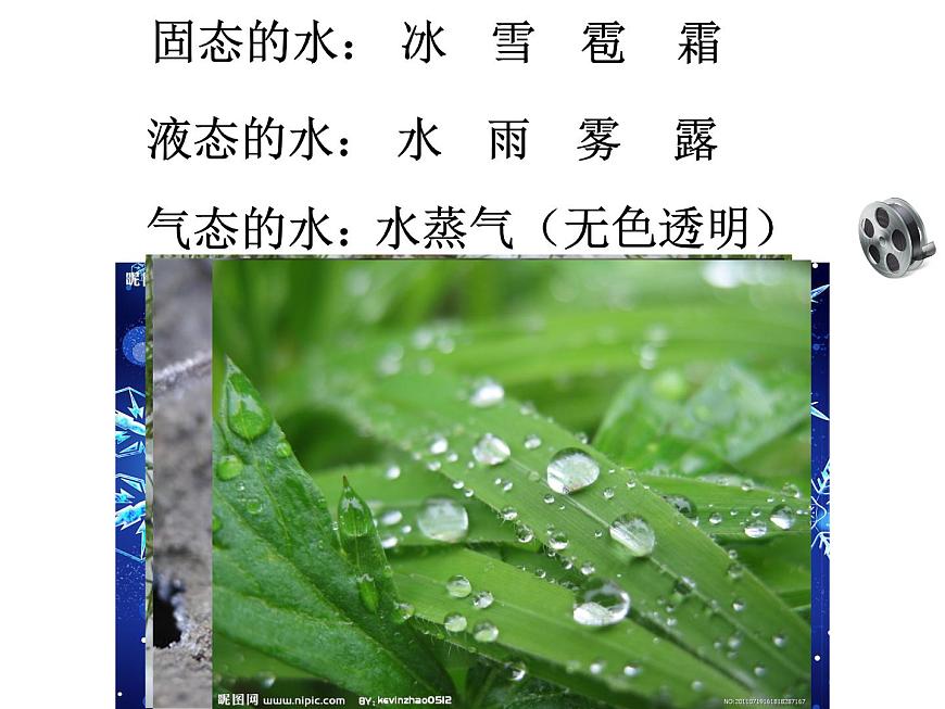 蘇科版八年級(jí)上冊(cè)物理  2.1 物質(zhì)的三態(tài) 溫度的測(cè)量 課件第5頁(yè)
