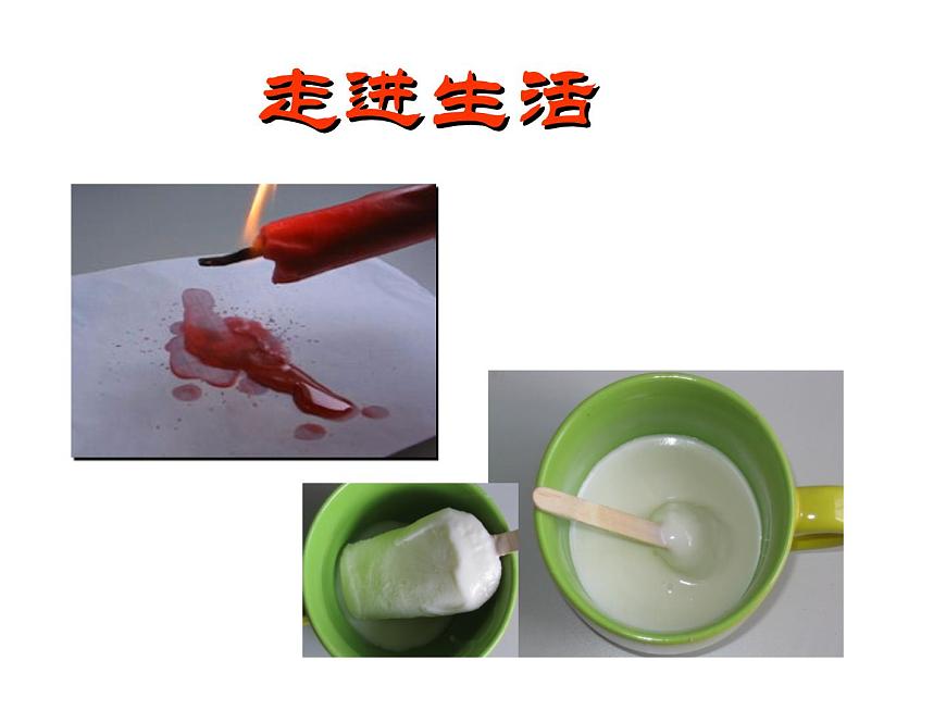 蘇科版八年級(jí)上冊(cè)物理  2.1 物質(zhì)的三態(tài) 溫度的測(cè)量 課件第8頁(yè)