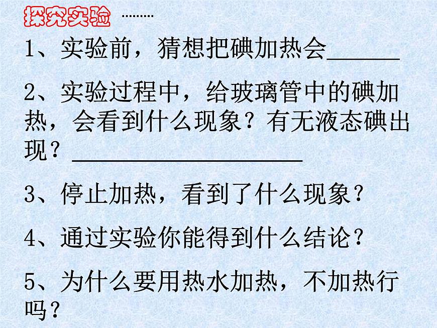 蘇科版八年級(jí)上冊(cè)物理  2.4 升華和凝華 課件第3頁(yè)