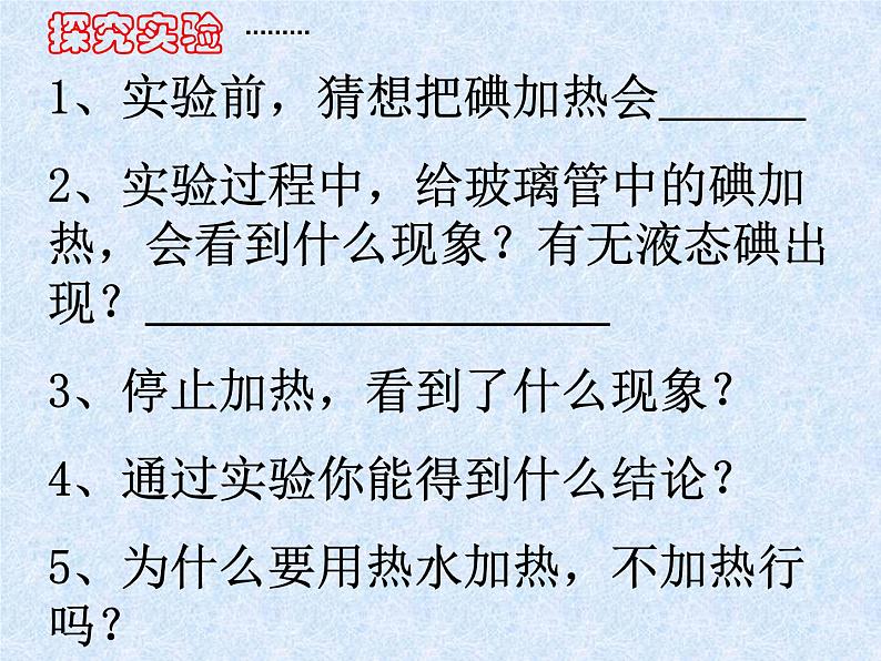 苏科版八年级上册物理 2.4 升华和凝华 课件第3页