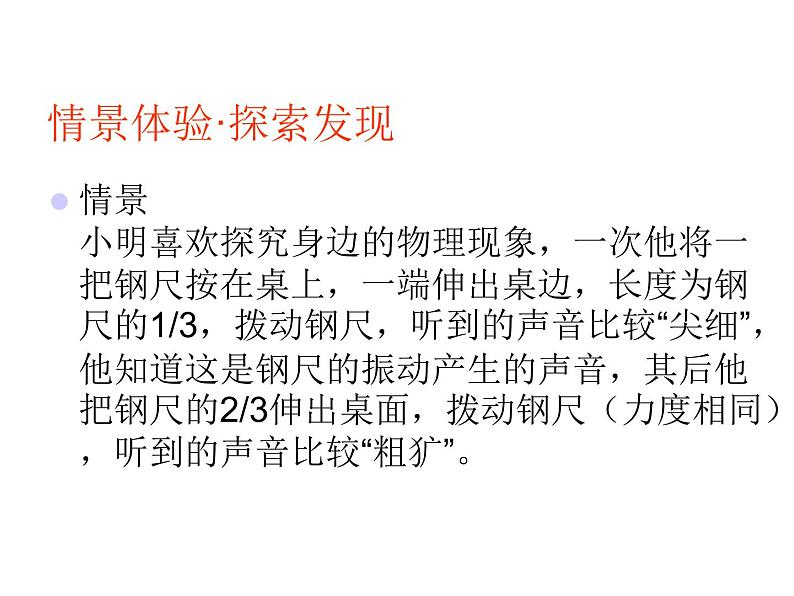 苏科版八年级上册物理 1.2 声音的特征 课件02