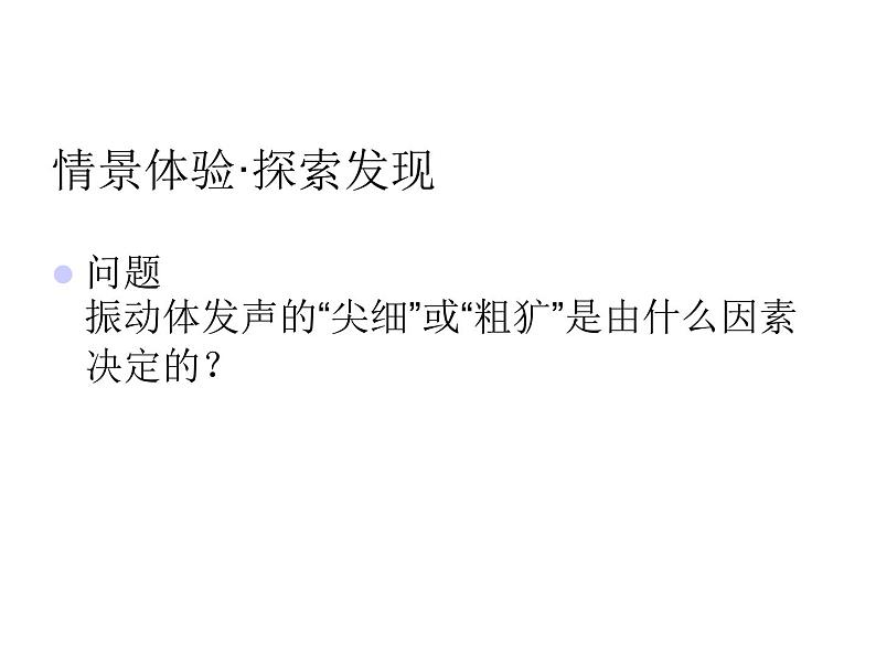 苏科版八年级上册物理 1.2 声音的特征 课件03