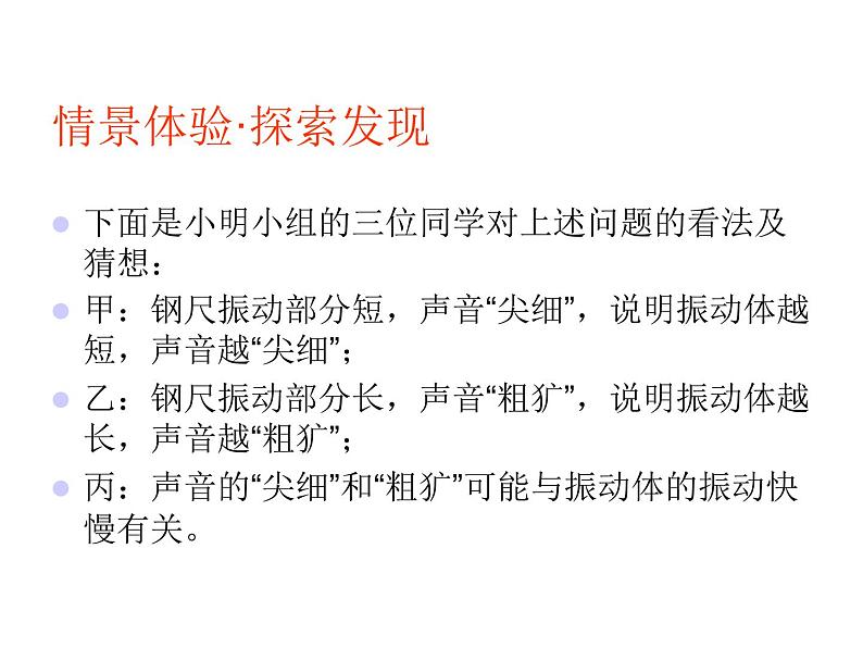 苏科版八年级上册物理 1.2 声音的特征 课件04