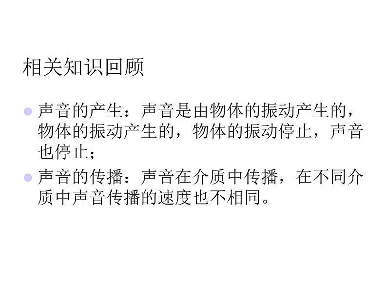 苏科版八年级上册物理 1.2 声音的特征 课件05