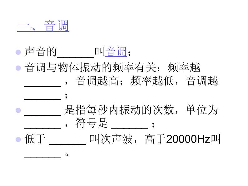 苏科版八年级上册物理 1.2 声音的特征 课件06