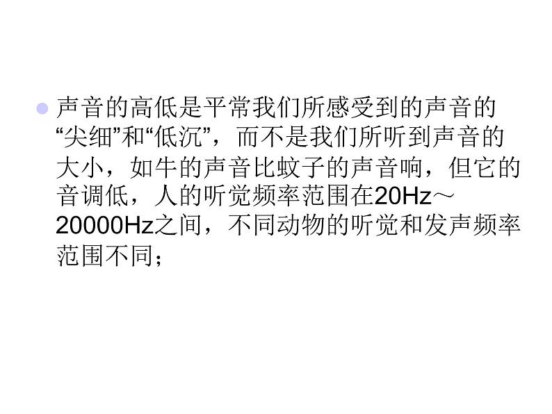 苏科版八年级上册物理 1.2 声音的特征 课件07