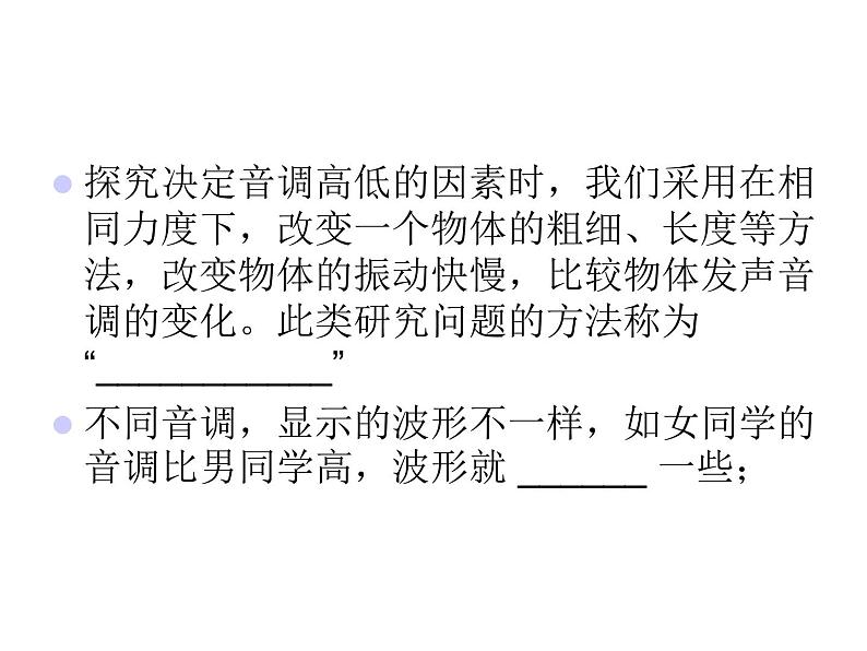 苏科版八年级上册物理 1.2 声音的特征 课件08