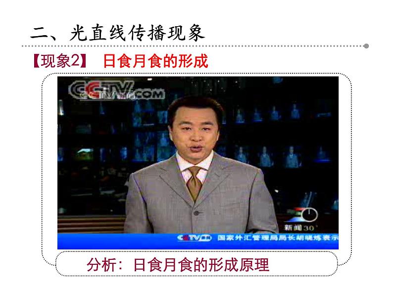苏科版八年级上册物理 3.3 光的直线传播 课件第8页