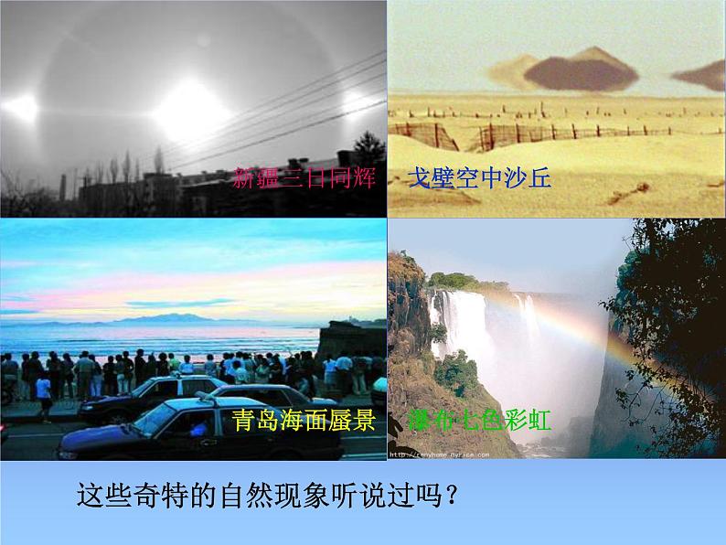 苏科版八年级上册物理 4.1 光的折射 课件02
