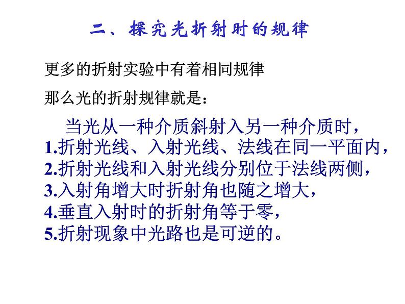苏科版八年级上册物理 4.1 光的折射 课件07