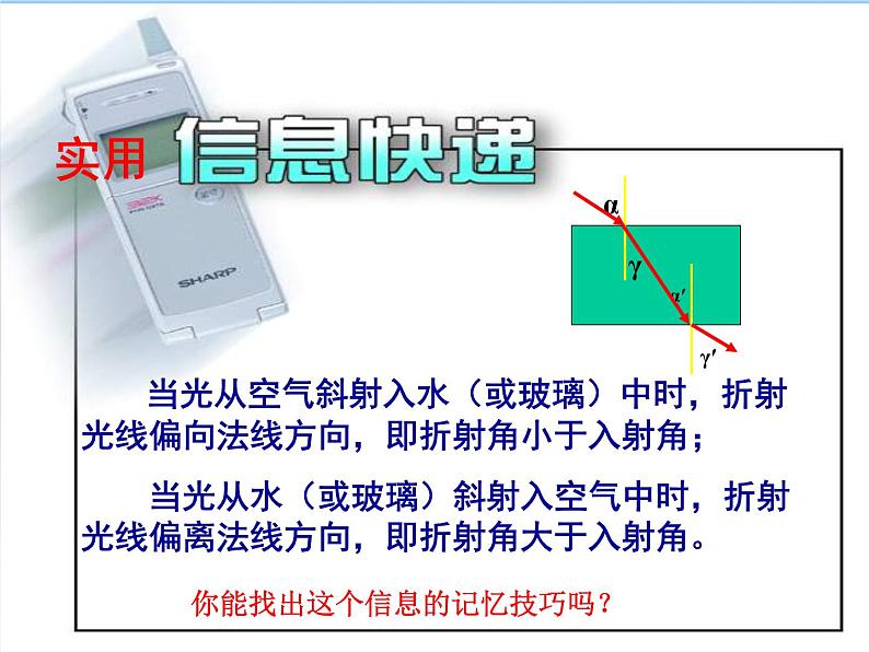 苏科版八年级上册物理 4.1 光的折射 课件08