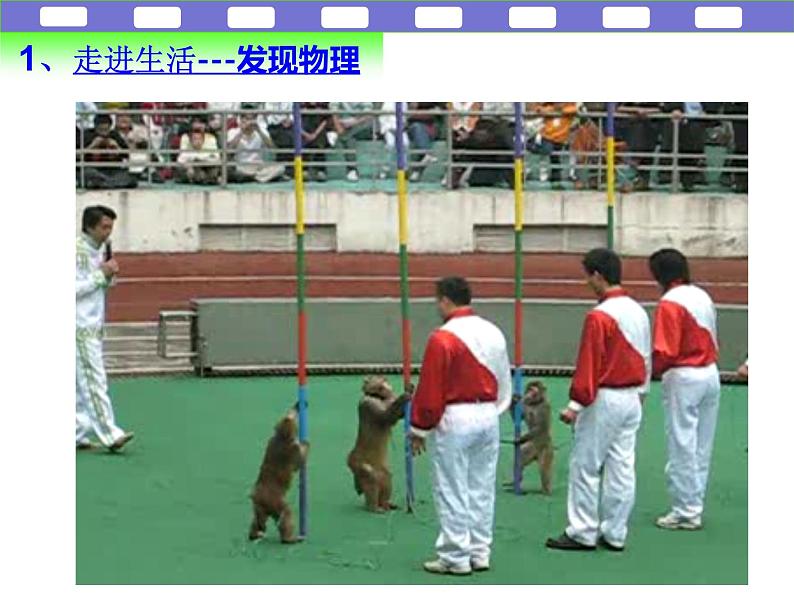 苏科版八年级上册物理 5.2 速度 课件第1页