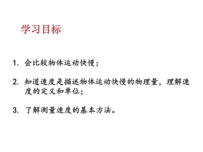 苏科版八年级上册物理 5.2 速度 课件第7页
