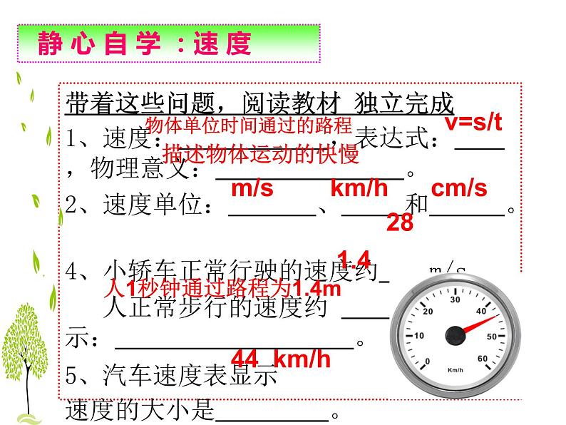 苏科版八年级上册物理 5.2 速度 课件第8页