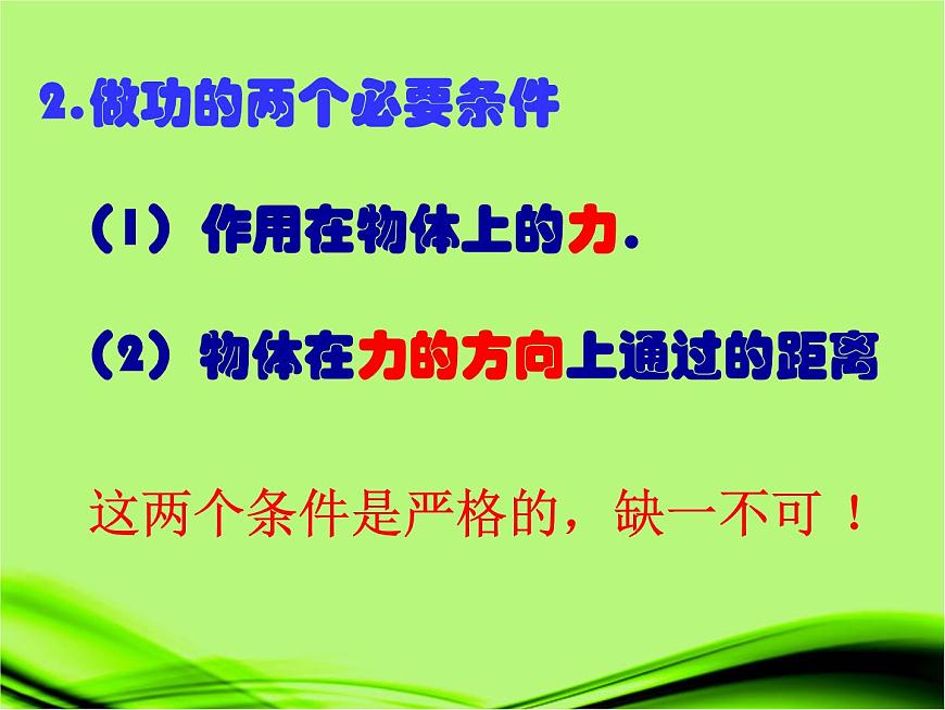蘇科版九年級(jí)上冊(cè)物理 11.3 功 課件第5頁(yè)
